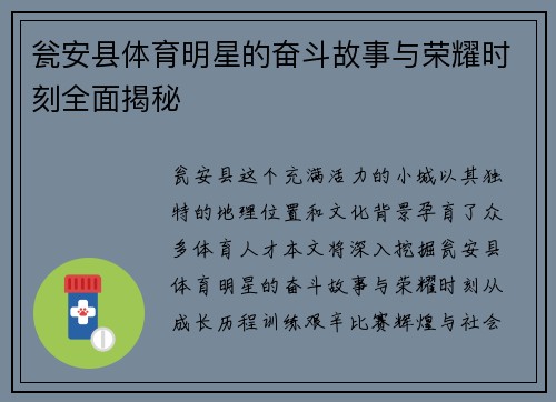瓮安县体育明星的奋斗故事与荣耀时刻全面揭秘