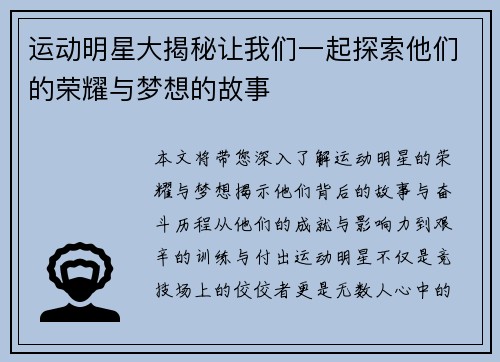 运动明星大揭秘让我们一起探索他们的荣耀与梦想的故事